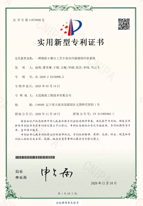 實用新型專利